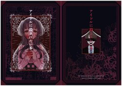 [酔いどれ白昼夢 (ゆるつあるま)] アイドルに殺されたい本 (アイドルマスター シャイニーカラーズ) [DL版]