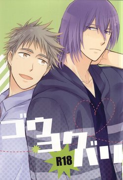 (SUPER24) [Hakuhyou (Kome)] Gouyokubari (Kuroko no Basuke)