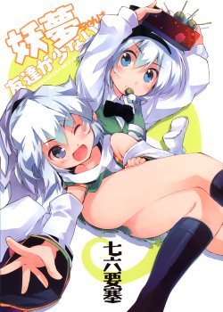 (C84) [Nanaroku Yousai (Various)] Youmu-chan wa Tomodachi ga Sukunai (Touhou Project)