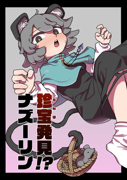 [Hakonnbu] Chinpo Hakken!? Nazrin  (Touhou Project)