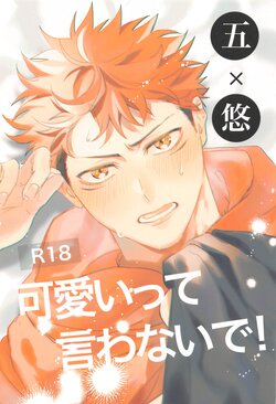 (Yougen 22) [arcana8 (Azuki)] Kawaii tte  Iwanaide! (Jujutsu Kaisen)