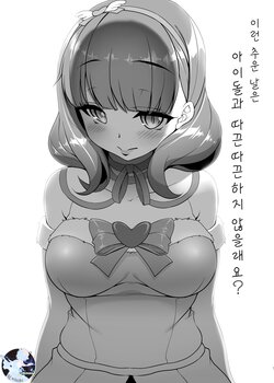 [Kirintei (Kirin Kakeru, Kouri)] Konna Samui Hi wa Idol to Nukunuku Shimasenka? (THE IDOLM@STER CINDERELLA GIRLS) [Korean] [Digital]