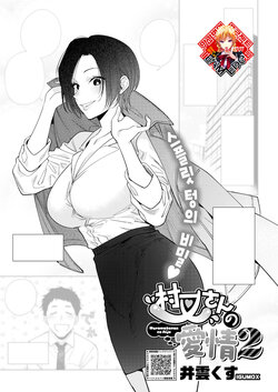 [Igumox] Muramata-san no Aijou Ch. 2 | 무라마타 씨의 애정2 (COMIC HOTMILK 2024-06) [Korean] [Team Edge] [Digital]