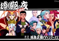 (C93) [Kajishima Onsen (Kajishima Masaki)] Omatsuri Zenjitsu no Yoru Tenchi Ban 17.12 (Tenchi Muyou!) [English] {FuckedSilly}