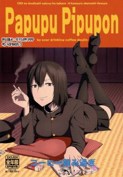 (C89) [overdrinking coffee (Billy)] Papupu Pipupon (Kantai Collection -KanColle-) [Korean] [PIROS 3]