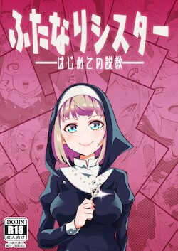 [Tsutsumorien (Tsutsumori)] Futanari Sister Hajimete no Sekkyou [Digital]