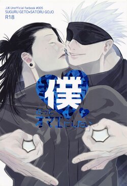 (Chou Yougen 2022 Natsu) [YAMINABE (TOF)] Boku datte Omae ni Shitai (Jujutsu Kaisen)