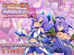 [蕎麦とマヨ (朱赦ぼたん)] ヒーロー連合洗脳陥落の罠～双子魔法少女編