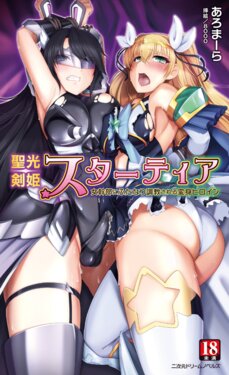 [Aromara, 8000] Seikou Kenki Startia Onna kanbu ni Futanari Choukyou sareru Henshin Heroine