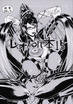 (C77) [Dorepooru (Leopard)] Leopard Bon 15 (Bayonetta) [Korean]