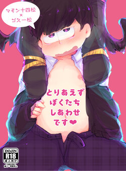 [Carol (Maguni)] Toriaezu Boku-tachi Shiawase desu (Osomatsu-san) [Digital]