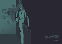 [Tsuchida Sunako] [WEB Sairoku Tsuuhan-chuu R18] Yonayona Yoruna