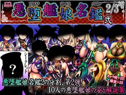 [Atsugari Giyuugun (Militia)] Akuochi Kanmusu Meikan Ni 2/3 (Kantai Collection -KanColle-) [Chinese]