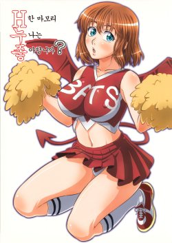 (SC33) [ORANGE☆SOFT (Aru Ra Une)] H-na Mamori Nee-chan wa Suki Desu ka? (Eyeshield 21) [Korean]