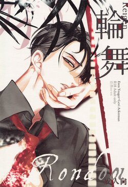 (Dai 35 Kai Hekigai Chousa Haku) [so-en (Wintermoon)] Rondo (Shingeki no Kyojin)