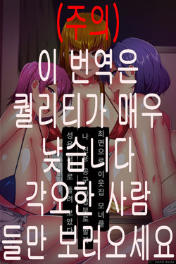 [rbooks (Asakura Nao)] Saimin de Gokinjo Oyako o Ore Senyou Ero Kaseifu ni Shite Seiyoku Shori toka Sasete mita [Korean]