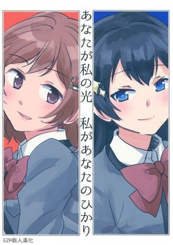 (Starlight Stories 1st REVUE) [POCHI (Nagisora Riku)] Anata ga Watashi no Hikari Watashi ga Anata no Hikari | 妳是我的光 我是妳的光 (Shoujo Kageki Revue Starlight) [Chinese] [EZR個人漢化]