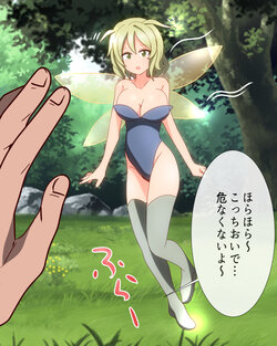 [stain4] オナホにされる妖精さん