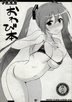 (C88) [Chokudoukan (Hormone Koijirou)] Owabi Bon (Vocaloid) [Portuguese-BR]