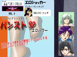 [Ero Shocker] Ero Shocker PanSto SP vol. 4 (Various)