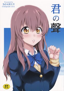 [Chinpudo (Marui)] Your Voice (Various)