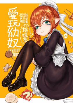 [Toadstool Factory (Mimic)] Aigan Youdo ✿✿supplement (sample)