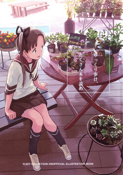 (C94) [Kyuu Matsutanitei (Matsutani)] Yukkuri Aruke, Takusan Hon o Yome (Kantai Collection -KanColle-) [Chinese] [猫岛汉化组]