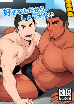 [Higeudon (Sakuramaru)] Suki nan dakara, Shou ga Nai [Spanish]