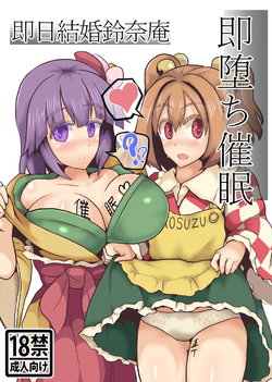(C93) [Zensuu Hakai Kensa (Black)] Soku Ochi Saimin Sokujitsu Kekkon Suzunaan | 즉시타락최면 즉일결혼영나암 (Touhou Project) [Korean]