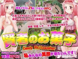 [Aphrodite] Kenja no Okashi