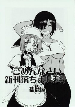 [Harimaya(Ouma Bunshichirou)] Gomennasai Shinkan Ochi Mashita