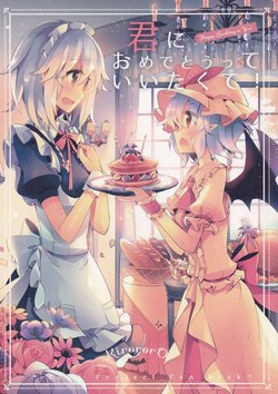 (C90) [KirororO (Kirero)] Kimi ni Omedetou tte Iitakute! - Happy Birthday to You! (Touhou Project) [Chinese] [个人汉化]