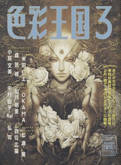 [Various] The Color Kingdom 3