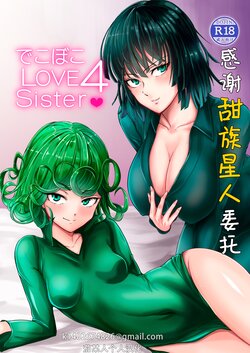 [Uchuu ☆ Porta (Kawa)] Dekoboko Love sister 4-gekime | 凹凸有致姐妹丼 第四击 (One Punch Man) [Chinese] [甜族星人X茄某人个人汉化] [Digital]