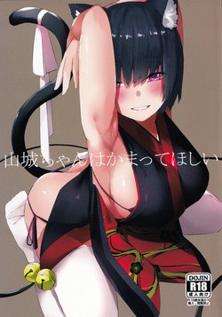 (C96) [Cotton Candy (Cotton)] Yamashiro-chan wa Kamatte Hoshii (Azur Lane) [Korean]