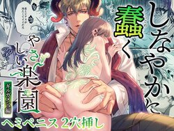 [SURVIVE(Emal・John) ]『Yasashii Rakuen』 - Girugameshu Hen -  Shinayakani Ugomeku| 溫柔樂園-吉爾伽美什篇-蛇視眈眈[Chinese][霧吹弥生汉化]