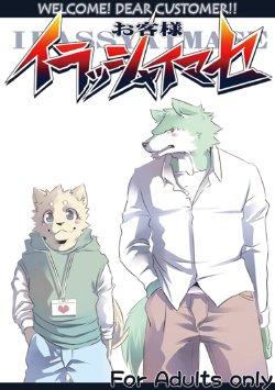 (C76) [Koorigumo (KENN)] Okyaku-sama, Irasshaimase (Okyaku-sama Irasshaimase) [Chinese] [小紅個人漢化]