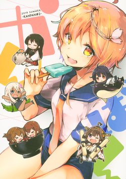 (C96) [Nilu to Nica (Kaweru, Pocasu)] KANPAN #2 (Kantai Collection -KanColle-)