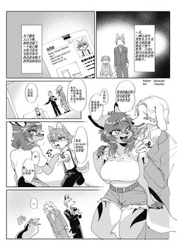 [Mesukemo Studio (Garasaki, Tanutan)] Youkoso, KemoShota Gaisha e! Tanutan's story [Chinese] [Decensored] [Digital] [Incomplete]