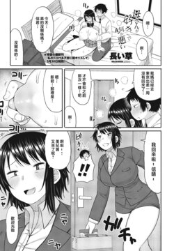 [Nagaikusa] Kaa-san ga Suki de Nani ga Warui (COMIC Momohime DEEPEST Vol. 003) [Chinese] [Digital]