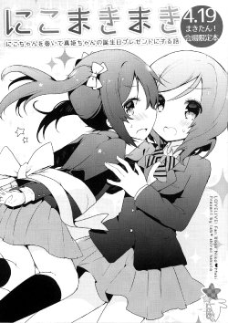 (Makitan!) [Lab-Star (Shiroi Hakuto)] Nico Maki Maki (Love Live!) [English] [Niconii]