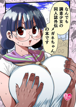 [CRAFT (Kiliu)] Nandemo Chousa Shoujo no Doujinshi Gaiden Megane-chan no Hon desu [English] {Doujins.com} [Digital]