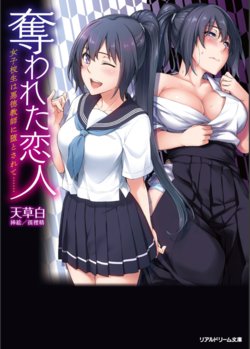 [ Amakusa, Korisei ] Ubawareta Joshikousei wa Akutoku Kyoushi n Otosarete……