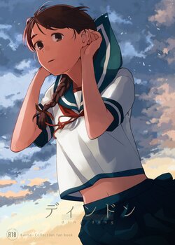 [Kuuchuusen (mko)] Ding Dong (Kantai Collection -KanColle-) [Digital]