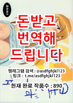 [†NIL† (Fujibayashi Haru)] Hoshikuzu Namida 4 | 별똥별☆눈물 4 (Ore no Imouto ga Konna ni Kawaii Wake ga Nai) [Korean]