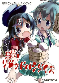 (C81) [winter scenery (Kannaduki Hato)] Come Come! Rigid Paradise (Touhou Project) [English] {Gaku-Touhou}