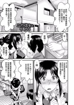[Core-Suke] Fushidara Sensei wa Itsumo Nureginu Ch. 2 | 水性杨花的老师总是在背黑锅02话 [Chinese] [前线作♂战♀基地]
