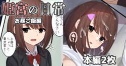 [Sereiteru] Himemiya's daily life - lunchtime story