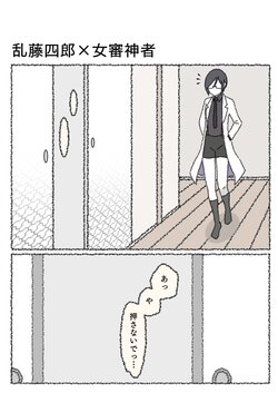 [Sasasayu] Shikkari Junbi Shitai Ran-chan