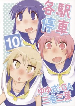 (C90) [Komaya (Komaron, Nanao)] Kakueki Teisha 10 (Various)